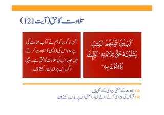 ‫وت     )آ  121(‬

  ‫   ‬    ‫  ں        ب ‬
   ‫، وہ اس   )ا ( وت   ‬
 ‫   اس    وت      ۔   ‬
      ‫گ اس   ا ن ر   ۔‬


                                       ‫‪ ‬وت      وی     ‬
                  ‫ اس   ا ن ر  ‬   ‫‪ ‬آن    وی   وا    در ا‬
 
