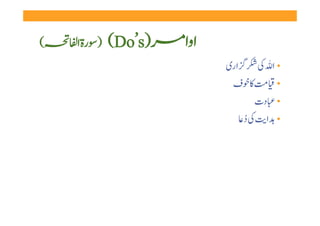 ‫(‬   ‫) رۃ ا‬   ‫ )‪(Do’s‬‬   ‫اوا‬
                             ‫      اری‬    ‫•ا‬
                              ‫    ف ‬       ‫•‬
                                     ‫دت‬    ‫•‬
                                 ‫ا    د‬
                                 ‫ُ‬         ‫•‬
 