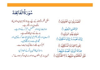 ‫ۡ ۡ‬
 ‫ﺳﻮرۃاﻟﻔﺎ ِ َﺔ‬
       ‫ُ َ ُ َ‬
 ‫" ُ   و   ا           م  ن وا ں   ‬                          ‫ۙ‬
              ‫ و   ور د  ر  ۔‬
     ‫ ر    وا   ۔‬           ‫وہ   ز دہ اور ‬                           ‫ۙ‬
            ‫   دن      ۔‬                                         ‫ؕ‬
‫)اے  ورد ر(   ی    دت     اور ‬
            ‫      د    ۔‬
                                                     ‫ؕ‬
       ‫ را     ا  دے  ۔‬               ‫ ‬                  ‫ۙ‬
          ‫را  اُن        ُ  ا م  ،‬               ‫ۦ‬
‫"۔‬      ‫  ا اور     وہ  اہ ‬   ‫      ا ‬       ‫ؒ‬
 