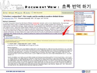 Document View :  초록 번역 하기 번역하기 ! 