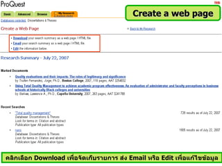 Create a web page




คลิกเลือก Download เพื่อจัดเก็บรายการ ส่ง Email หรือ Edit เพื่อแก้ไขข้อมูล
 