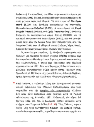 ΤΟ ΓΕΩΠΟΛΙΤΙΚΟ ΚΟΣΜΟΙΣΤΟΡΙΚΟΕΠΙΤΕΥΓΜΑ ΤΟΥ ΚΑΠΟΔΙΣΤΡΙΑ