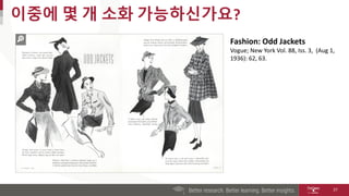 이중에 몇 개 소화 가능하신가요?
27
Fashion: Odd Jackets
Vogue; New York Vol. 88, Iss. 3, (Aug 1,
1936): 62, 63.
 
