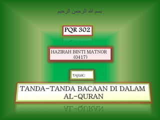 ‫الرحيم‬ ‫الرحمن‬ ‫هللا‬ ‫بسمĬ
 