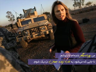 سيصوام وگاس ؿذ ٜا تب ثتٛا٘ٓ 
تب جبیی وٝ یٔ ؿٛد ثٝ للة تپىذ ج اُن ض٘دیه ؿٛ .ْ 
 