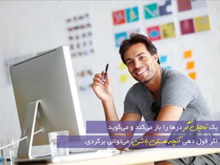 یه تحلیل گش دسٞب سا ثبص یٔ وٙذ ٚ یٔ ٌٛیذ 
ا شٌ لٛ دٞی آوچ سَتی تاضی، یٔ تٛا ی٘ ثش شٌدی. 
 