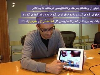 خی یّ اص ثش ب٘ ٝ ٛ٘یغ ٞب، ثش ب٘ ٝ ٛ٘یؼی یٔ وٙٙذ ٝ٘ ثٝ خبعش 
حمٛلی وٝ یٔ یٌش ذ٘ یب ثٝ خبعش اسجی وٝ جب عٔٝ ثشای آ ٟ٘ب یٔ زٌاسد 
ث ىّٝ ثٝ ای خبعش وٝ ثش ب٘ ٝٔ ٛ٘یؼی وبس لزت تخص ٚ مفشحی اػت. 
 