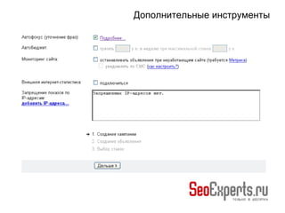 Дополнительные инструменты   