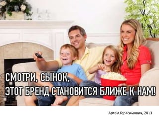 Артем Герасимович, 2013 
 