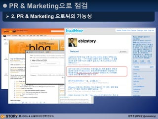 Social Media가 부각되는 이유3. 정보의 경제 프로세스의 주체의 변화