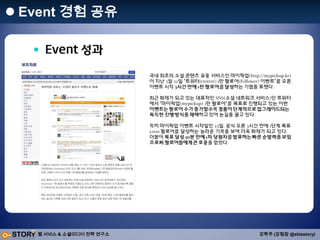 클릭수: 4,362회 – 해당 URL을 클릭한 방문자 수