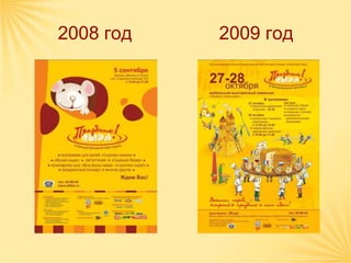 2008 год   2009 год
 