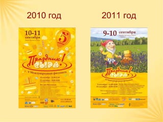 2010 год   2011 год
 