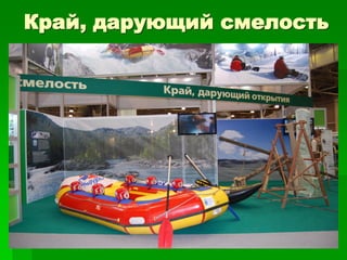 Край, дарующий смелость
 