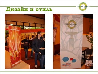 Дизайн и стиль
 