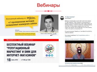 • Мы
• Артджокер
• Миф
Вебинары
 