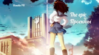 О&$7'! PR

V* *pWX
Пр7#3%6

www.facebook.com/kaise.nobel
Red Keds, 2013

 