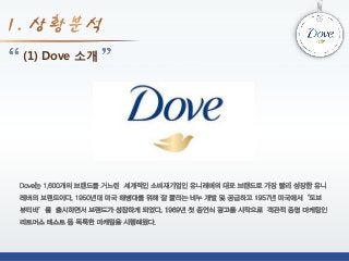 (1) Dove 소개

 