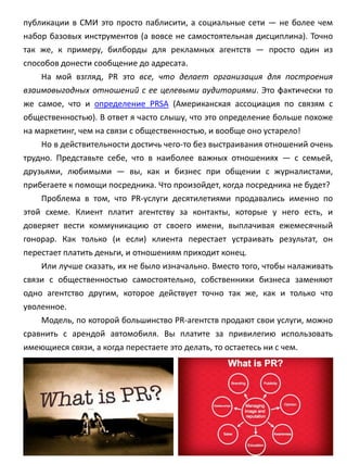 Причина смерти PR | PDF