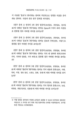 홍보와Pr의단어의의미차이 한국언론학회 박종민