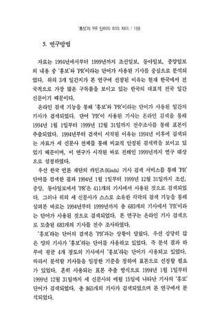 홍보와Pr의단어의의미차이 한국언론학회 박종민