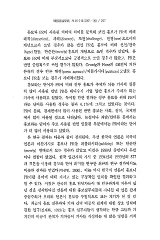 홍보와Pr의단어의의미차이 한국언론학회 박종민