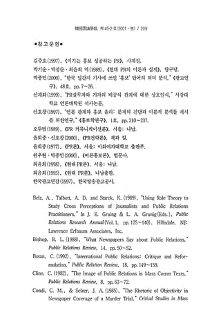 홍보와Pr의단어의의미차이 한국언론학회 박종민