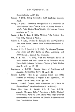 홍보와Pr의단어의의미차이 한국언론학회 박종민