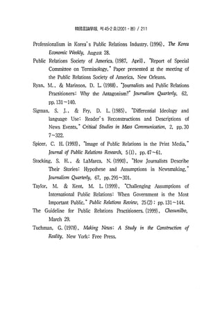 홍보와Pr의단어의의미차이 한국언론학회 박종민