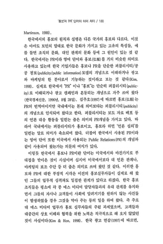 홍보와Pr의단어의의미차이 한국언론학회 박종민