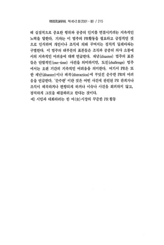 홍보와Pr의단어의의미차이 한국언론학회 박종민
