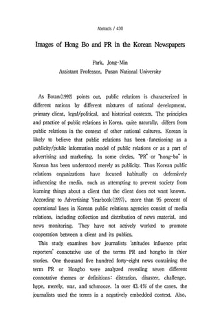 홍보와Pr의단어의의미차이 한국언론학회 박종민