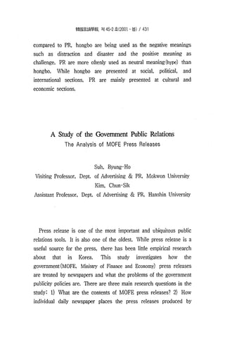 홍보와Pr의단어의의미차이 한국언론학회 박종민