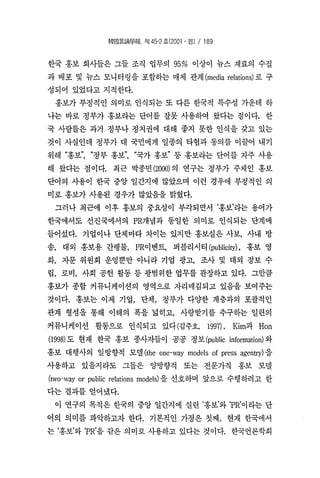 홍보와Pr의단어의의미차이 한국언론학회 박종민