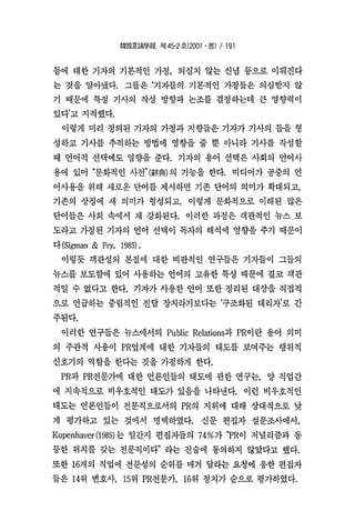 홍보와Pr의단어의의미차이 한국언론학회 박종민