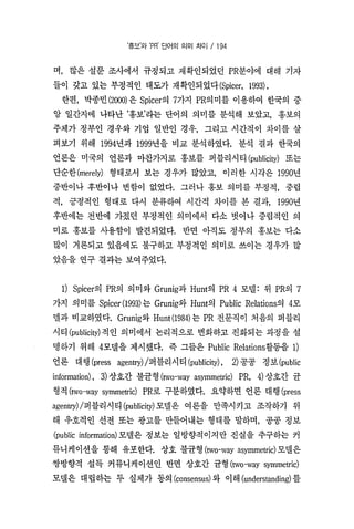 홍보와Pr의단어의의미차이 한국언론학회 박종민