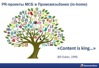 Pr в финансовой сфере романчук о псб