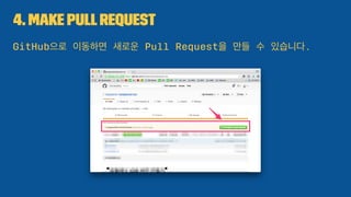 4. Make PullRequest
GitHub으로 이동하면 새로운 Pull Request을 만들 수 있습니다.
 