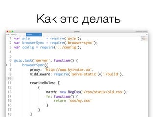 Как это делать
 