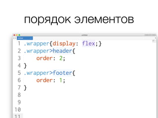 порядок элементов
 