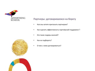Ad4Events] Анастасия Широкова "ПР Мероприятия" | PPT