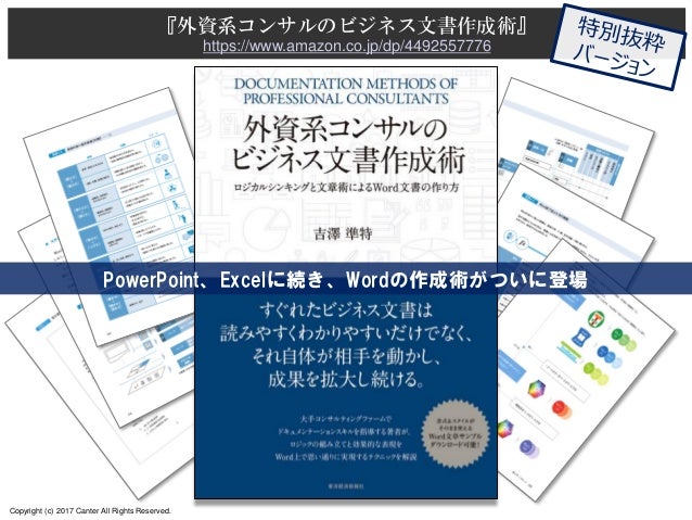 わかりやすい資料作成 文章術