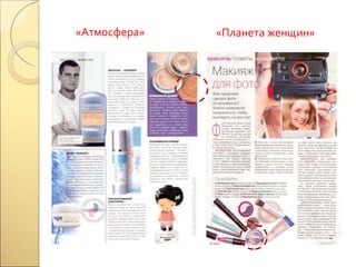 «Атмосфера» «Планета женщин» 