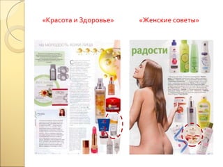 «Женские советы» «Красота и Здоровье» 