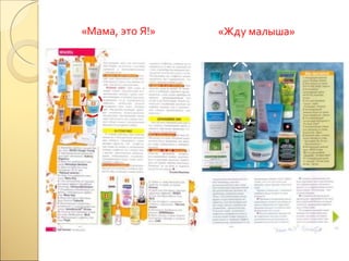 «Жду малыша» «Мама, это Я!» 