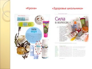 «Здоровье школьника» «Кроха» 