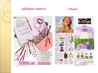 «Лиза» «Добрые советы» 