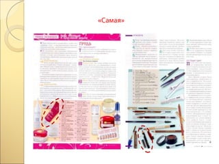 «Самая» 