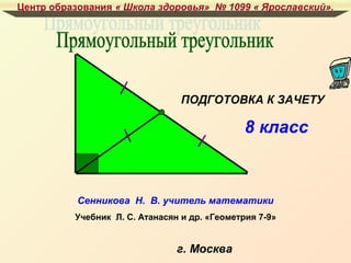 Pr. Treygolnik | PPT