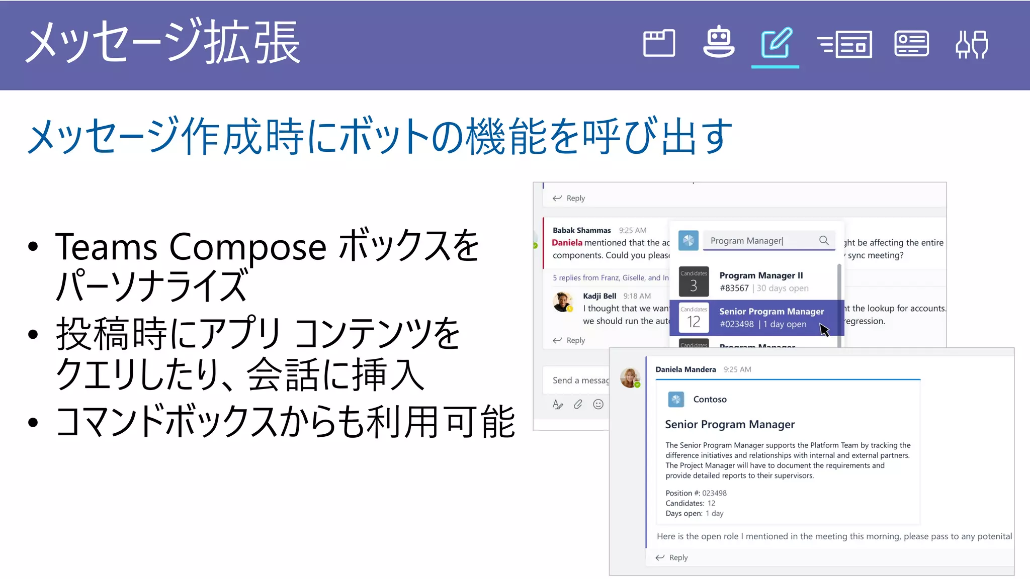 メッセージ拡張
メッセージ作成時にボットの機能を呼び出す
• 投稿時にアプリ コンテンツを
クエリしたり、会話に挿入
• コマンドボックスからも利用可能
 